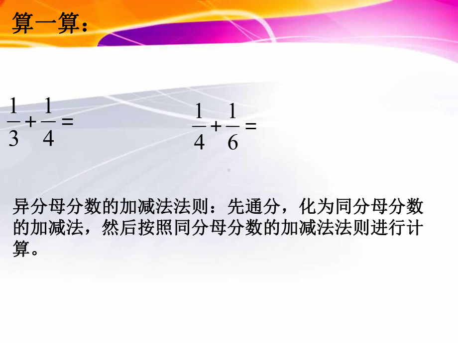 北师大版八年级下册数学：异分母分式的加减法课件1.ppt_第2页