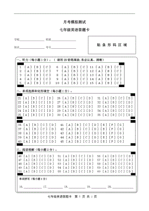 七年级月考英语答题卡.doc