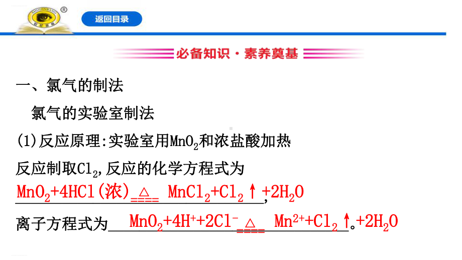 《氯气的实验室制法 氯离子的检验》氯及其化合物(完美版)课件.pptx_第3页