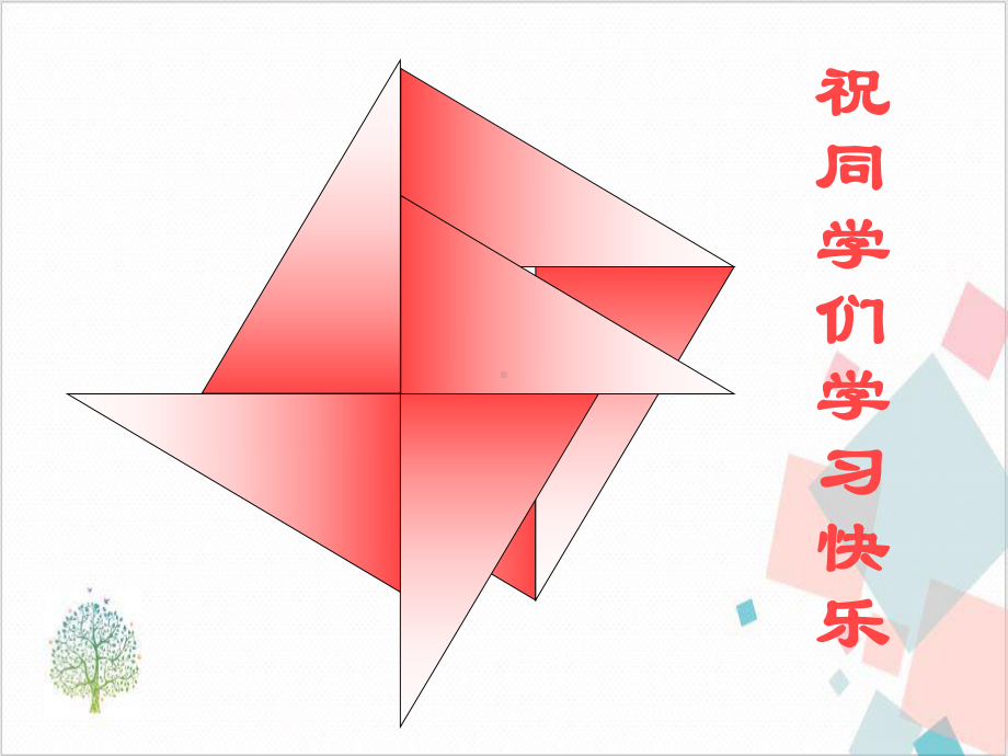 勾股定理优秀课件 .ppt_第2页