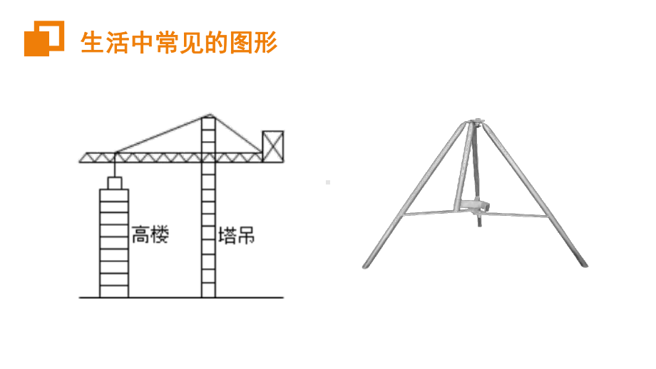 八年级数学(人教版)三角形的稳定性课件.pptx_第3页