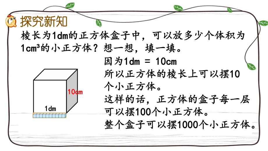 北师大版数学五年级下册课件：46 体积单位的换算.pptx_第3页