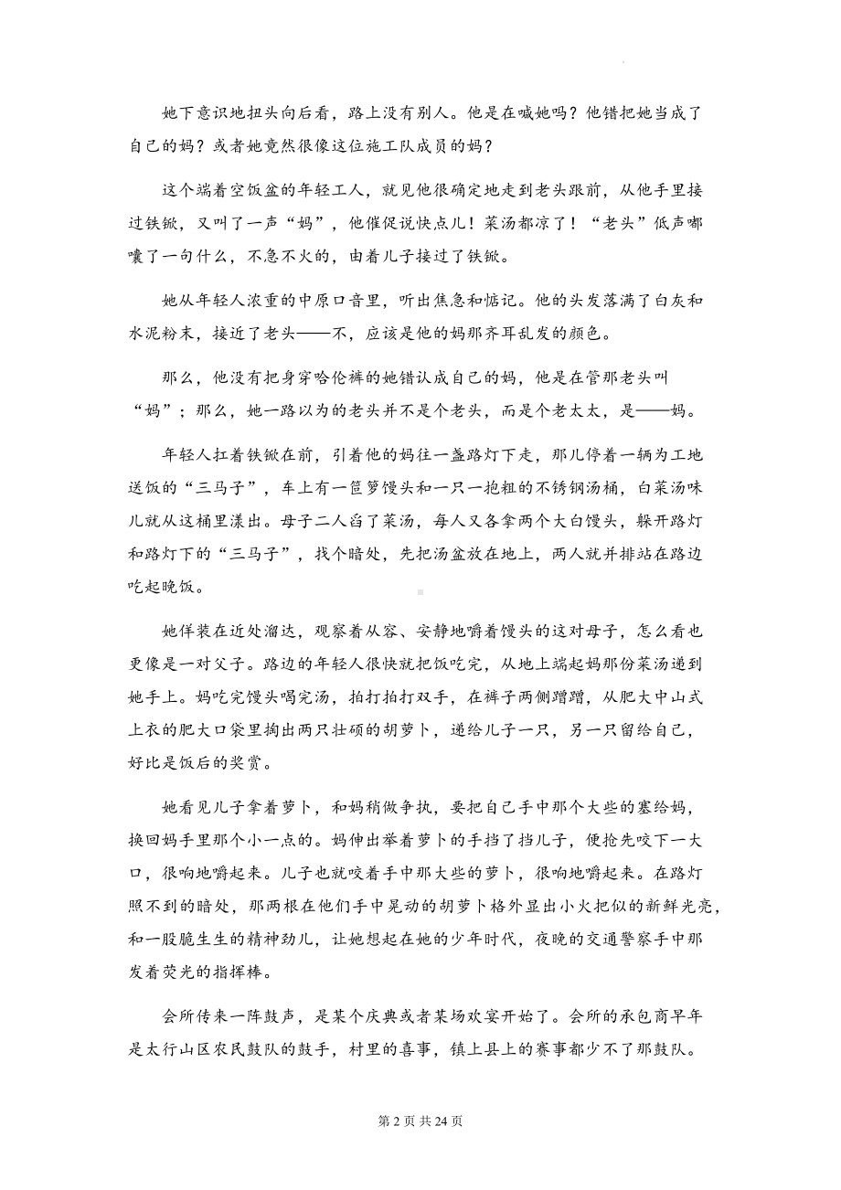 2023年高考语文专题复习：文学类文本阅读 高频题型练习题汇编（含答案解析）.docx_第2页