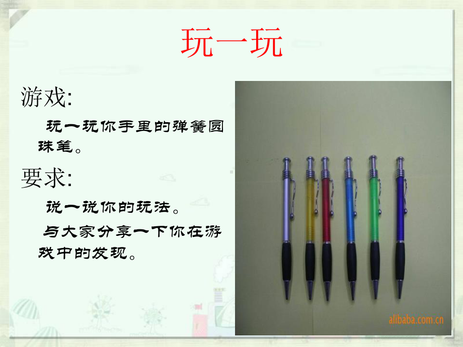 《弹簧里的学问》教学课件(优选).pptx_第3页