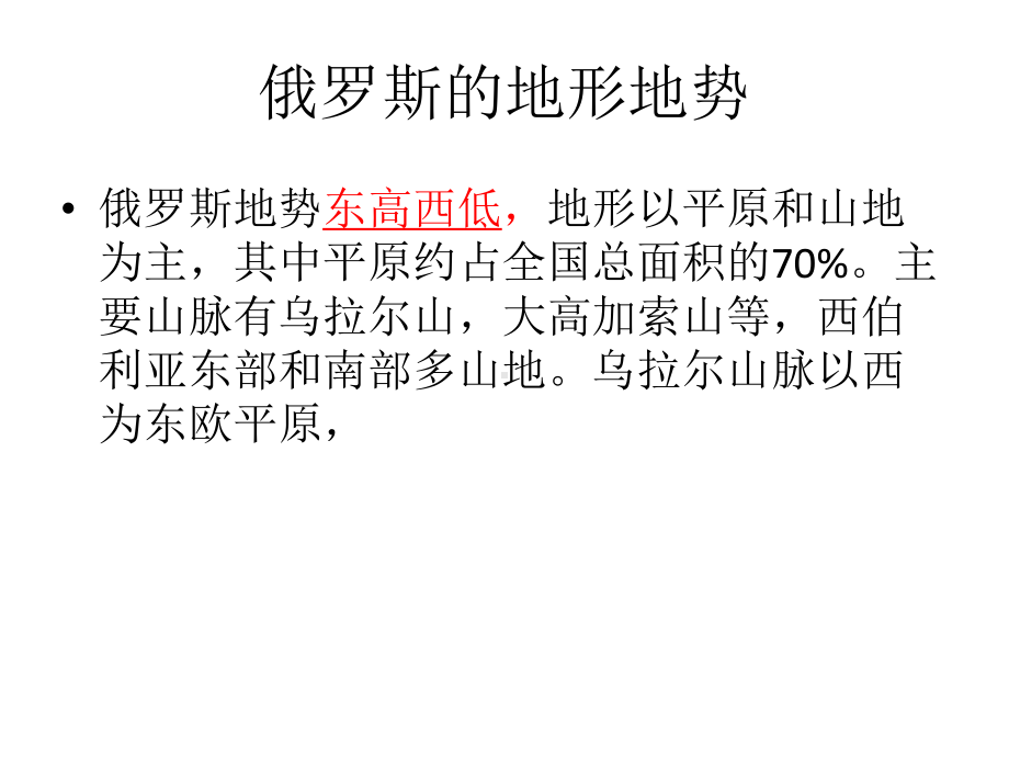 俄罗斯地理七年级下册课件.pptx_第3页