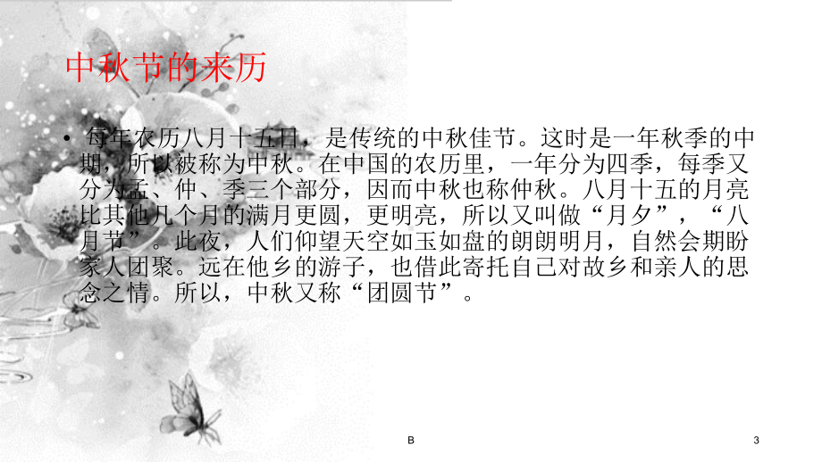 《中秋月》教学讲解课件.ppt_第3页