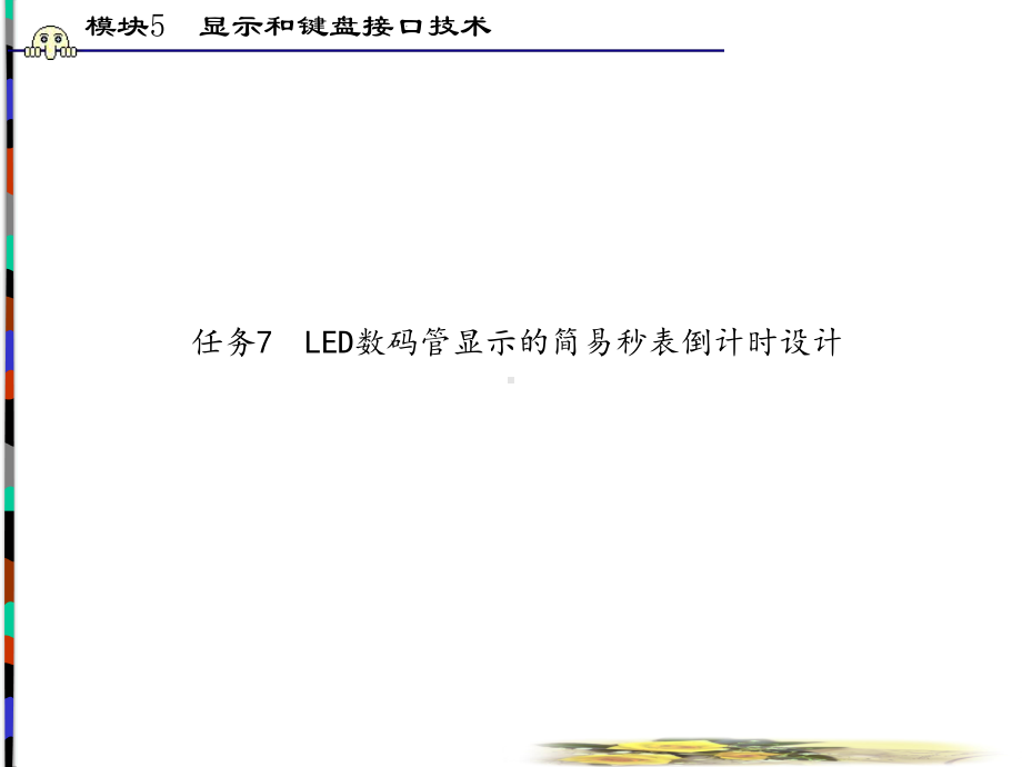 单片机应用技术基础(C语言)课件.ppt_第2页