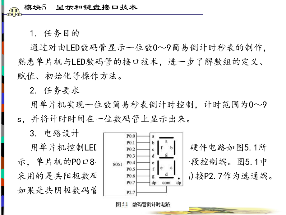 单片机应用技术基础(C语言)课件.ppt_第3页