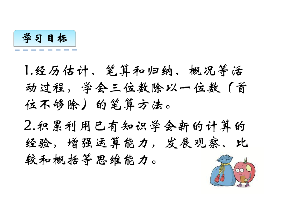 （苏教版）三年级数学上册：45《笔算两、三位数除以一位数(首位不够除)》课件.ppt_第2页