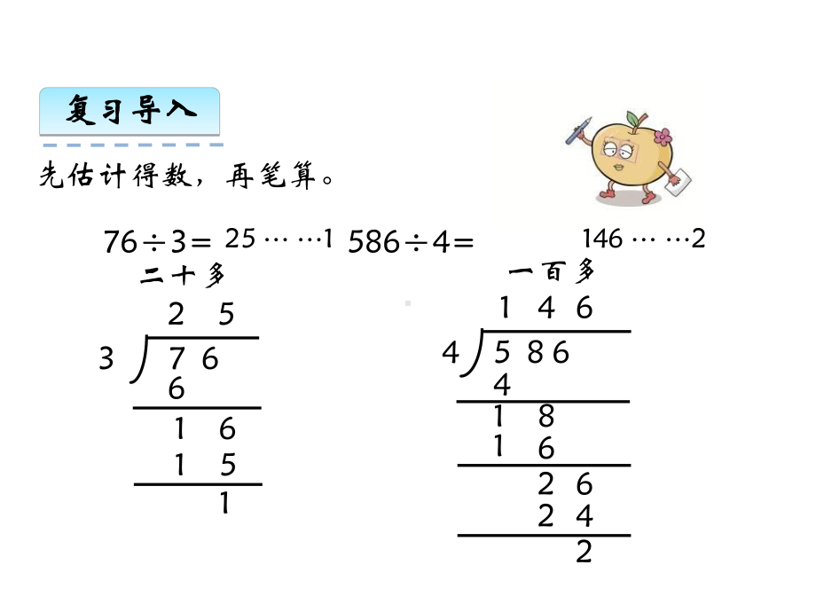 （苏教版）三年级数学上册：45《笔算两、三位数除以一位数(首位不够除)》课件.ppt_第3页