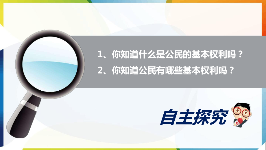 《公民的基本权利和义务》公开课课件2.ppt_第3页