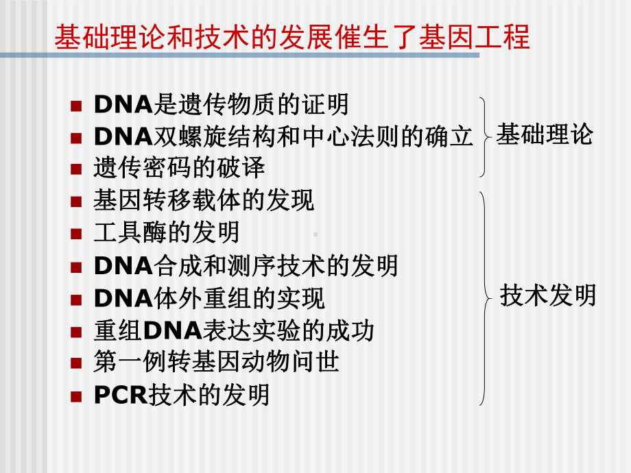 人教版高中生物选修三课件：专题一基因工程.ppt_第3页