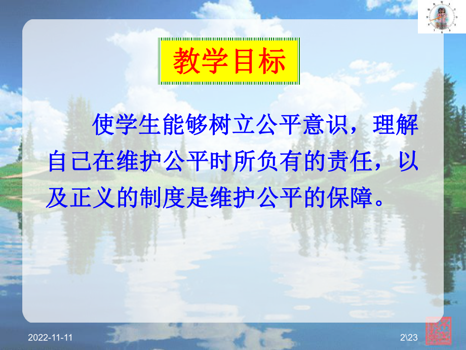 263 努力维护公平课件(人民版九年级全册).ppt_第2页