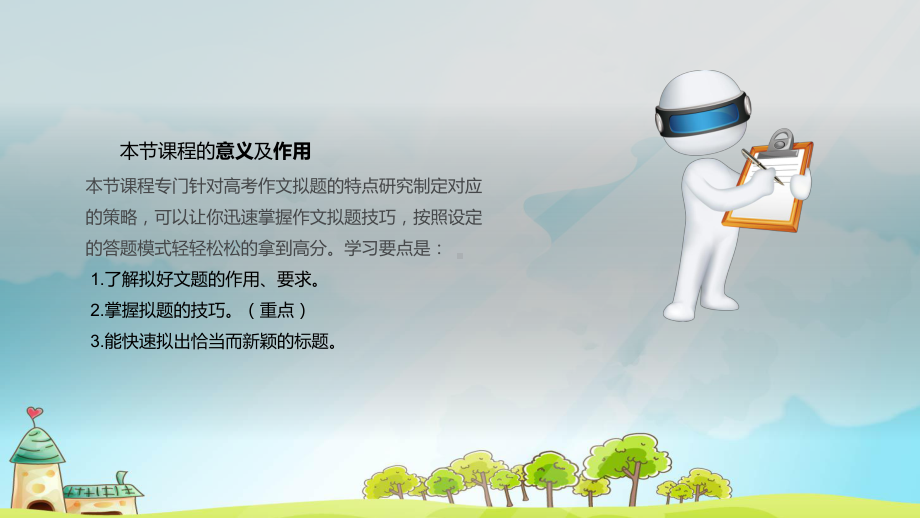 《高考作文巧拟题》课件.pptx_第3页