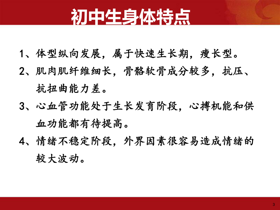 冀教版初中初一七年级全一册体育与健康：青春期知识-课件1.pptx_第3页