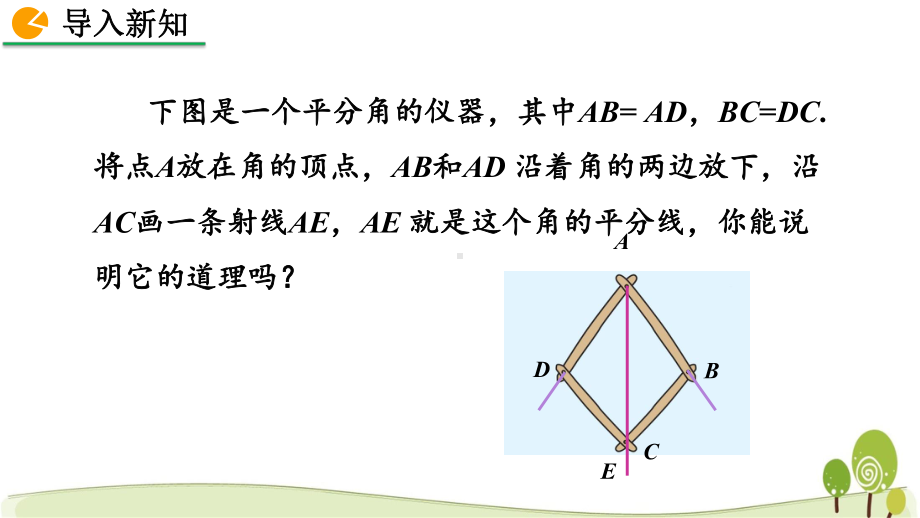 人教版八年级上数学123角的平分线的性质优秀课件.pptx_第3页