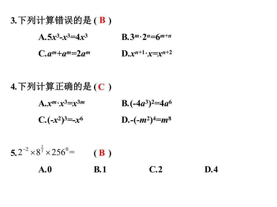 2020版高职高考数学总复习课件：第四章指数函数与对数函数节练习.ppt_第3页