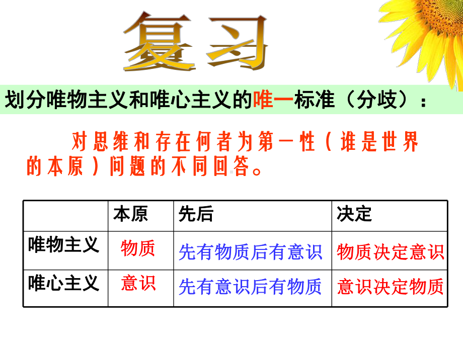 公开课课件 世界的物质性.ppt_第1页