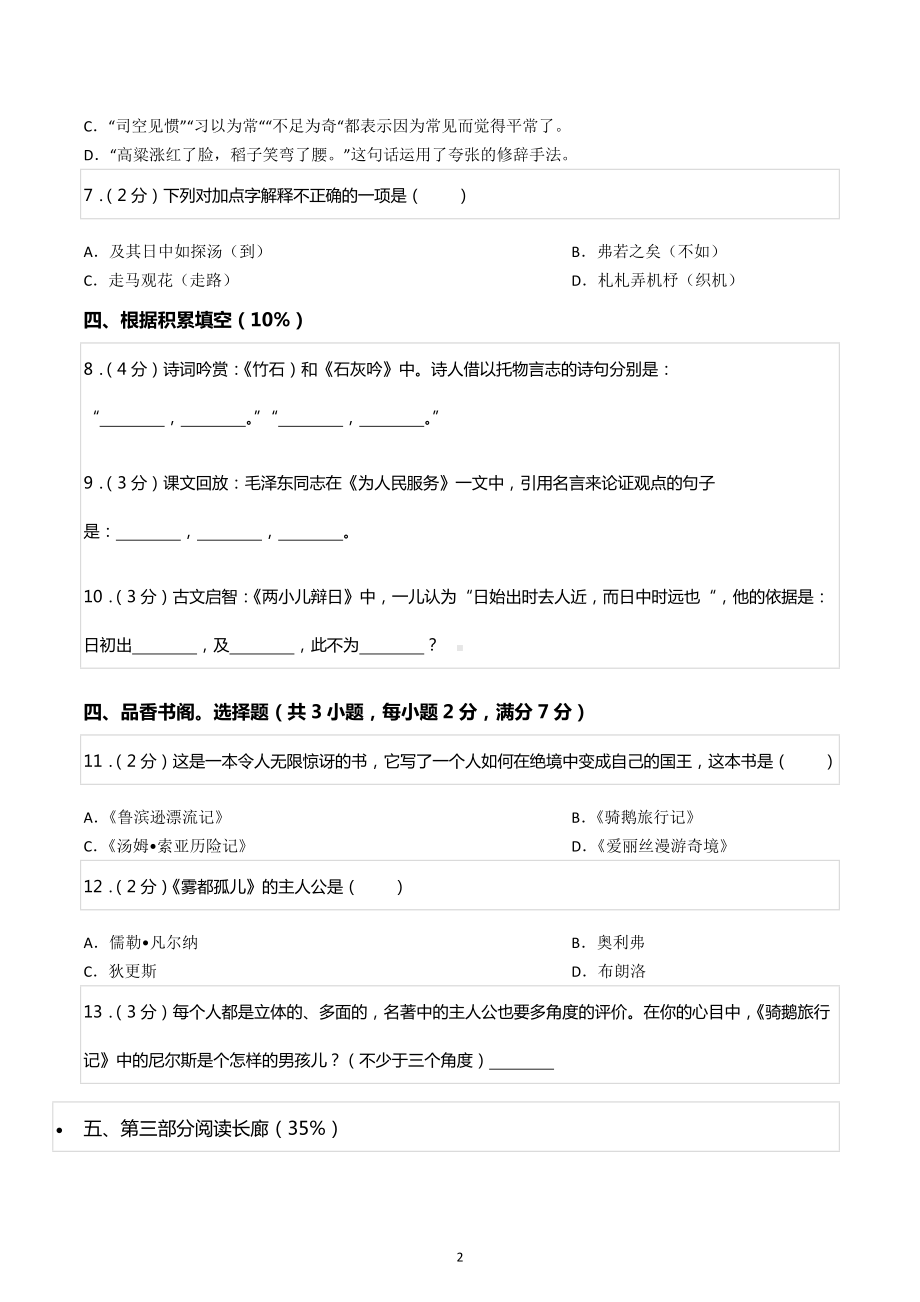 山东省青岛市李沧区小升初语文试卷.docx_第2页