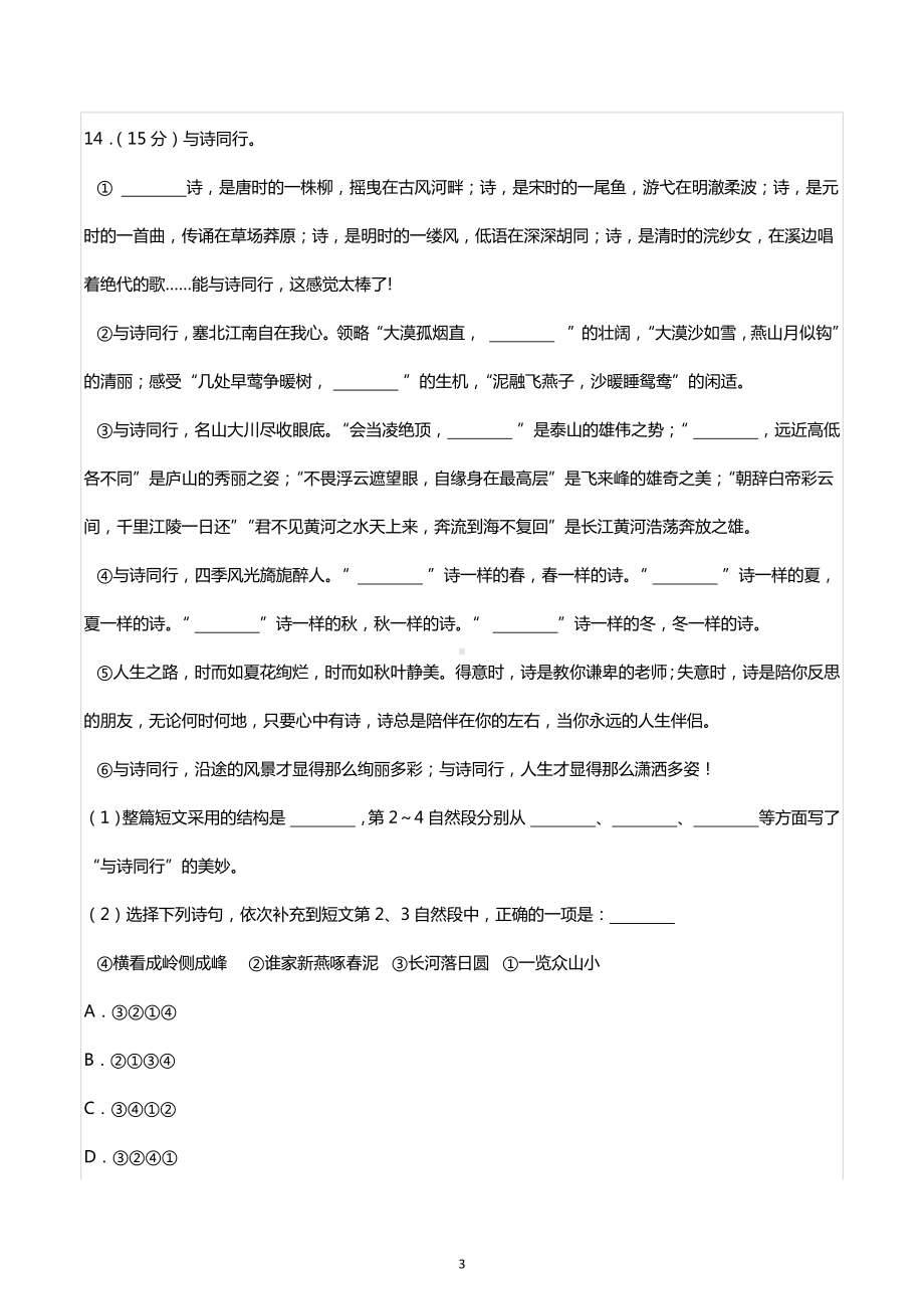 山东省青岛市李沧区小升初语文试卷.docx_第3页