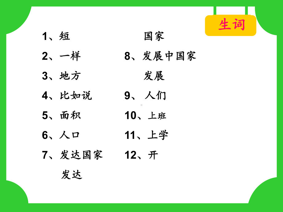 博雅起步篇2第4课《美国没有这么多自行车》课件.ppt_第3页