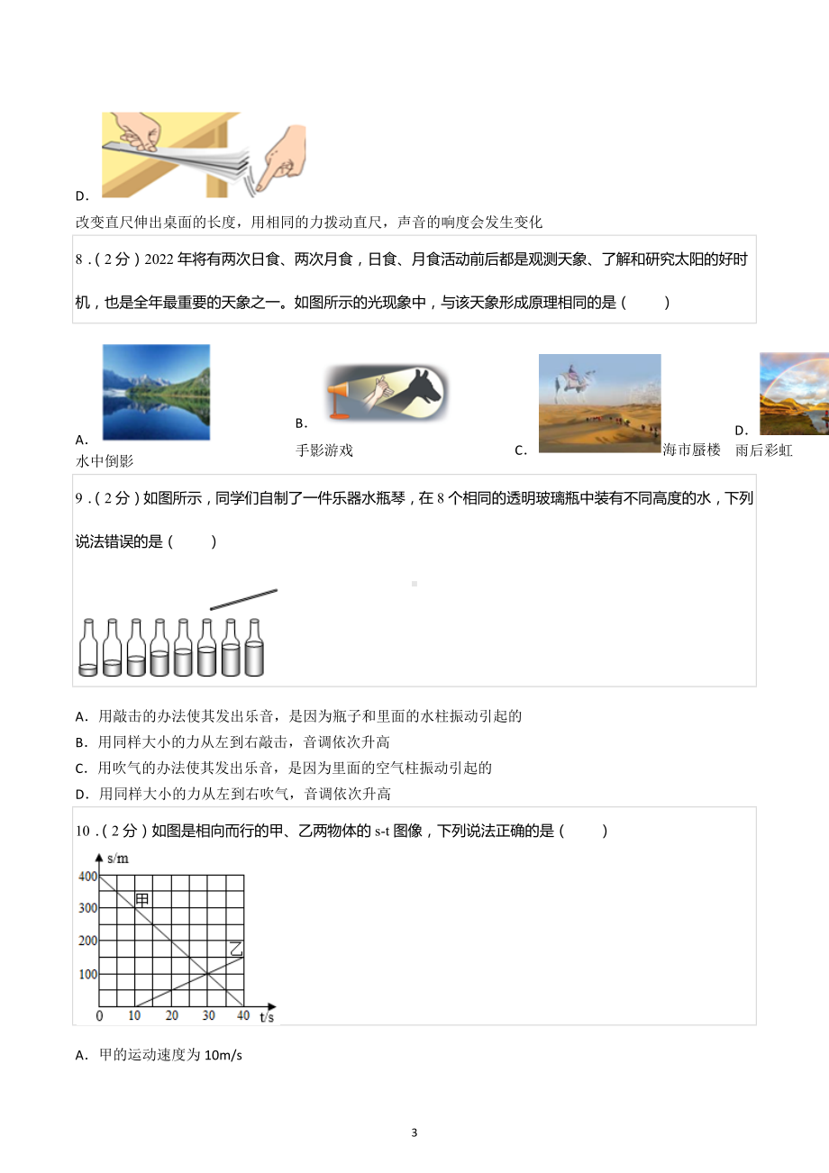 2022-2023学年山东省青岛市莱西市八年级（上）期中物理试卷（五四学制）.docx_第3页