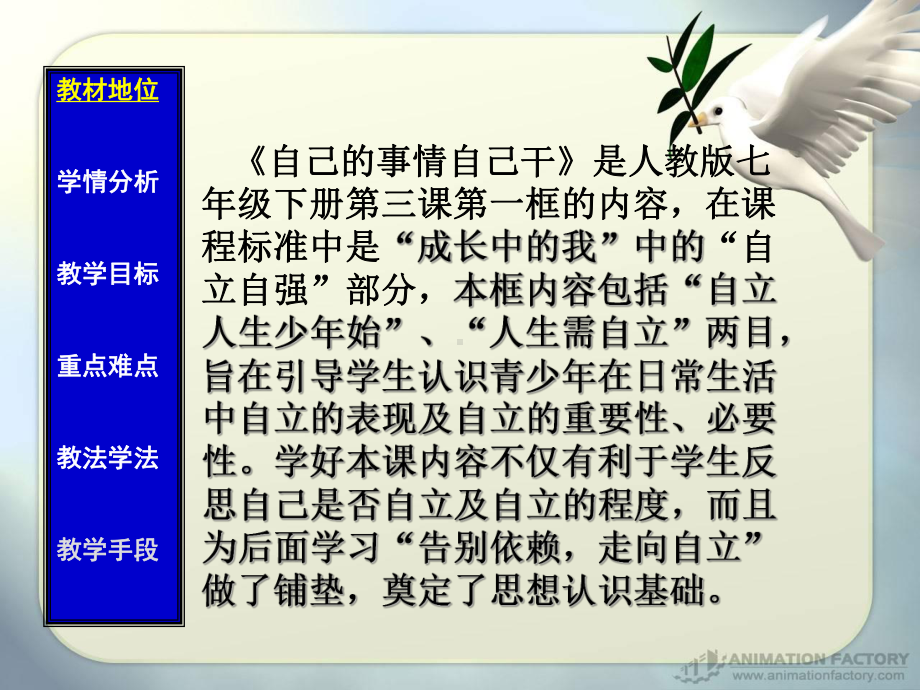 (说课稿模板)比赛获奖的说课稿自己的事情自己干说课课件 .ppt_第3页