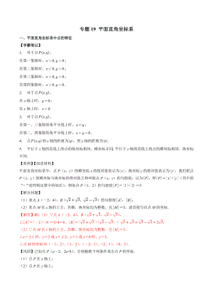 2023初中数学培优竞赛例题+练习：函数（共6个专题）（学生版+解析版）.docx