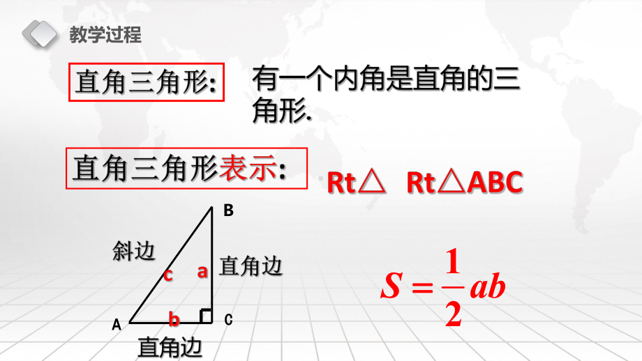 北师大版八年级下册数学：直角三角形的性质与判定课件.pptx_第3页