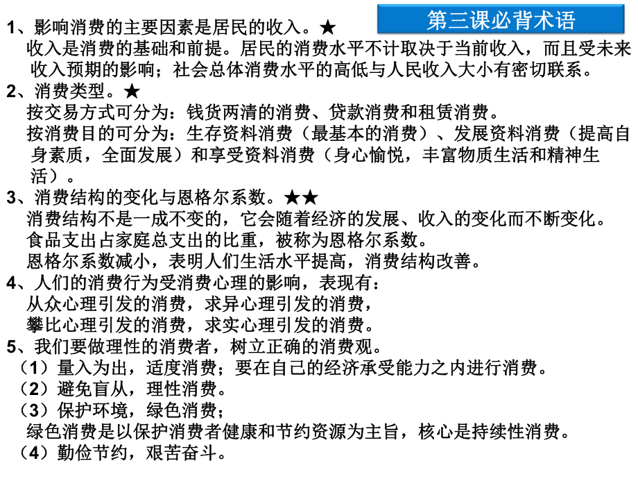 人教版高中政治必修1 经济生活：第三课多彩的消费 专题复习课件.ppt_第3页