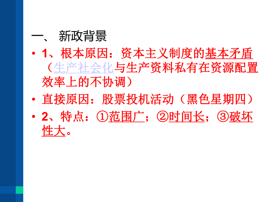 《罗斯福新政》教学课件(优选).pptx_第2页