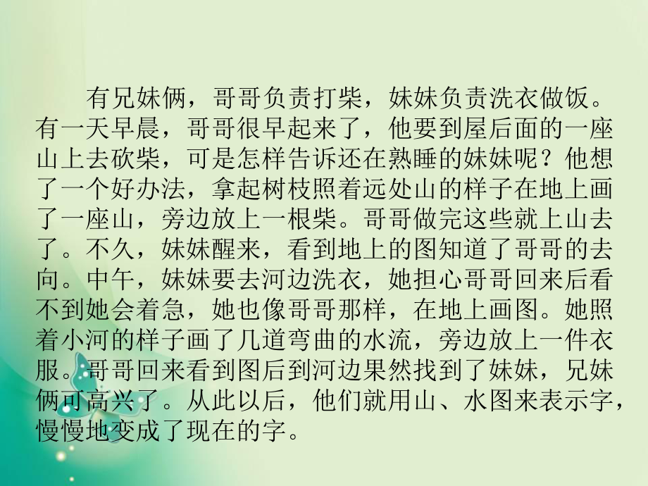 人教版部编教材一年级上册语文课件 第一单元 4日月水火.pptx_第2页