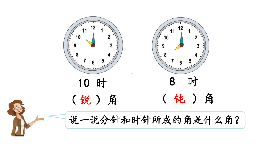 人教版二年级上册数学34 用一副三角尺拼出一个钝角课件.pptx_第2页