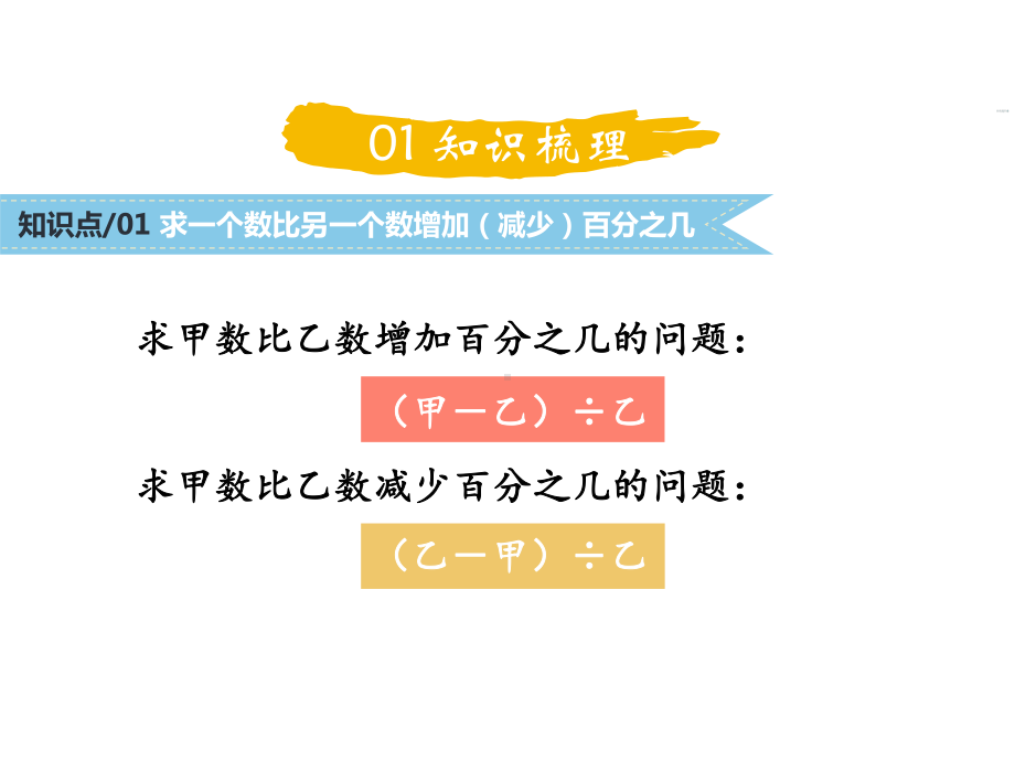 六年级上册数学课件 第7单元 练习六北师大版.ppt_第2页