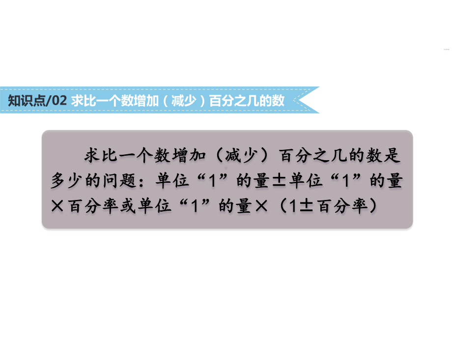 六年级上册数学课件 第7单元 练习六北师大版.ppt_第3页