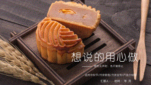 中秋传统美食月饼宣传介绍经典创意模板课件.pptx