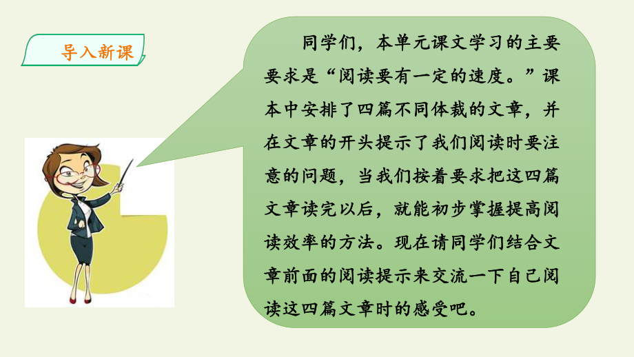 （2020年）部编版五年级上册语文《语文园地(二)》优质公开课件.pptx_第2页