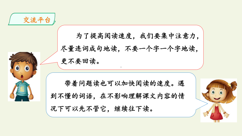 （2020年）部编版五年级上册语文《语文园地(二)》优质公开课件.pptx_第3页