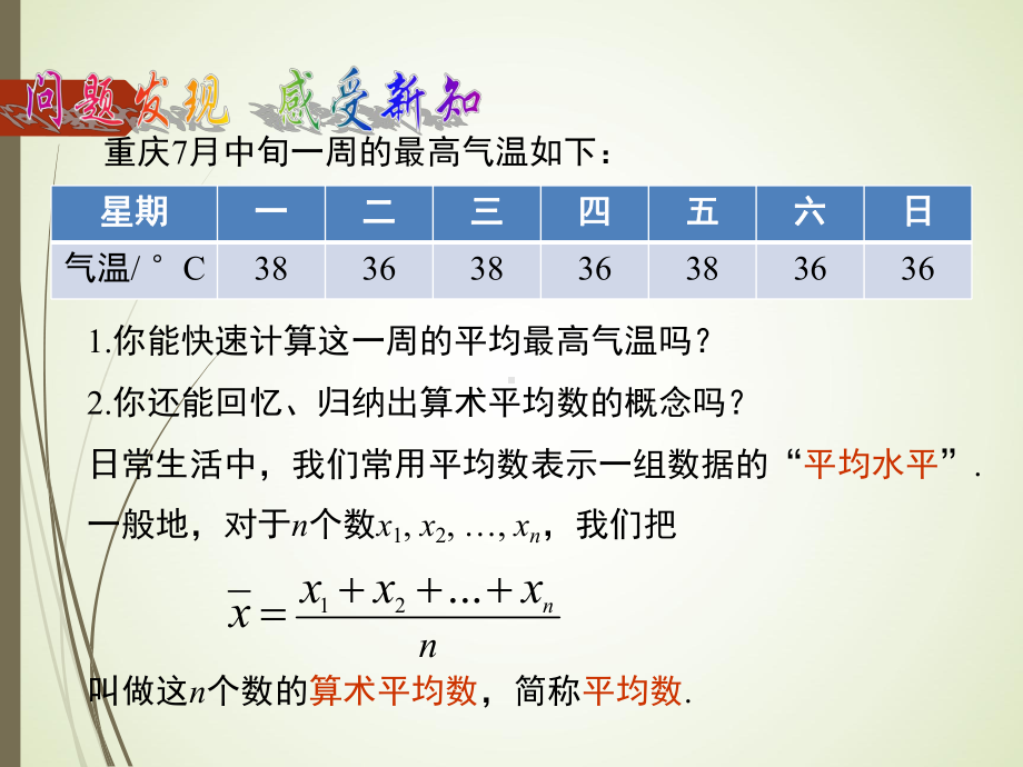 八年级数学下册平均数和加权平均数课件.ppt_第3页