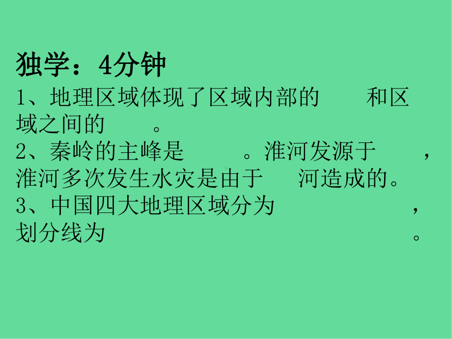 八年级地理下册四大地理区域的划分课件湘教版.ppt_第3页