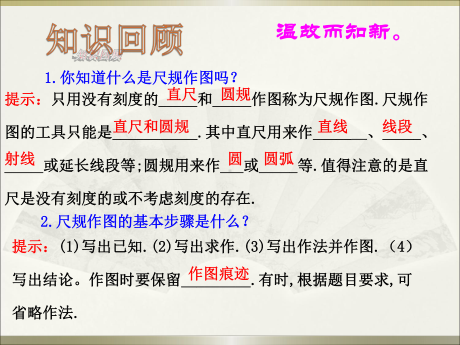 北师大版七年级下册数学：4 用尺规作角课件.pptx_第2页