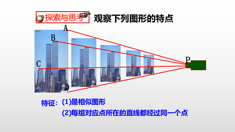 北师大版九年级数学上册48图形的位似第1课时课件.pptx_第2页