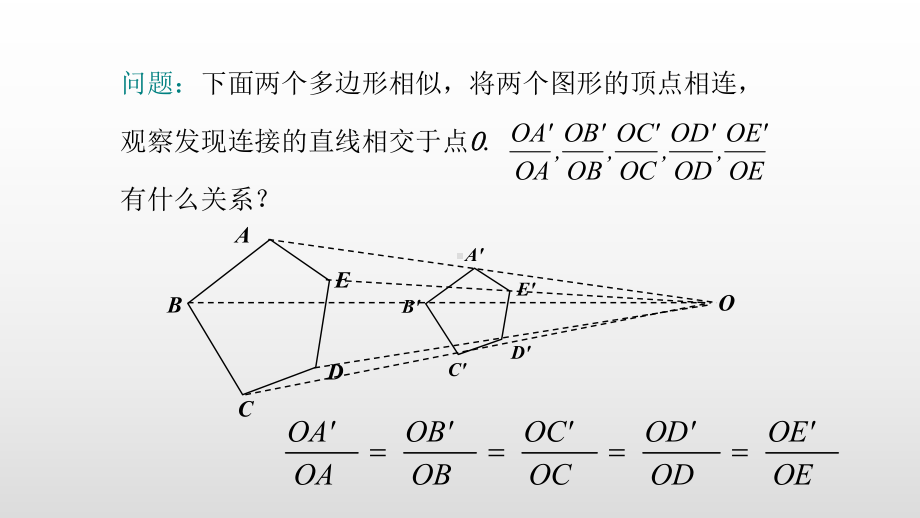 北师大版九年级数学上册48图形的位似第1课时课件.pptx_第3页