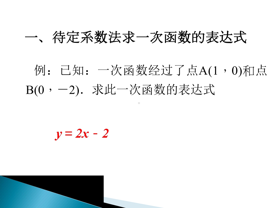 华东师大版八年级下册数学：一次函数的图象课件1.ppt_第3页