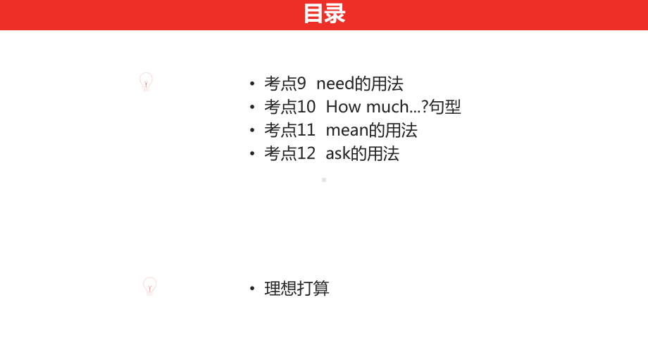 2021年中考英语复习 第一部分·第二课时·七年级上 Unit 3—Unit 4课件.pptx(课件中不含音视频素材)_第3页