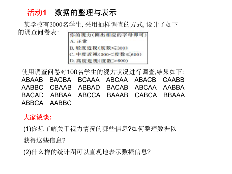 八年级数学冀教版第十八章 数据的收集与整理 183数据的整理与表示(第1课时)课件.pptx_第3页