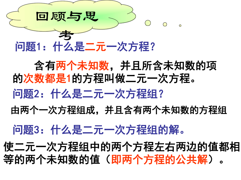 人教版数学七年级下第八章821代入法解二元一次方程组课件.ppt_第3页