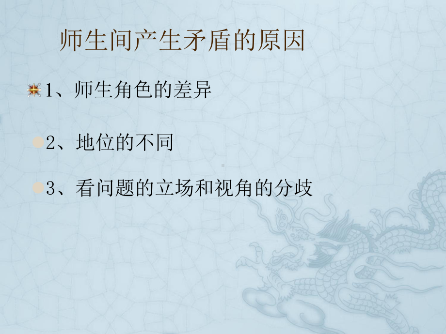 七年级政治上册《师生之间》课件 湘教版.ppt_第3页