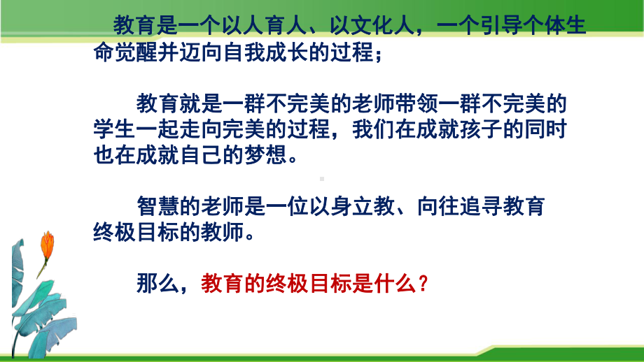 2021年优质教学课件主题班会的设计策略与实践思考付亚平.pptx_第2页