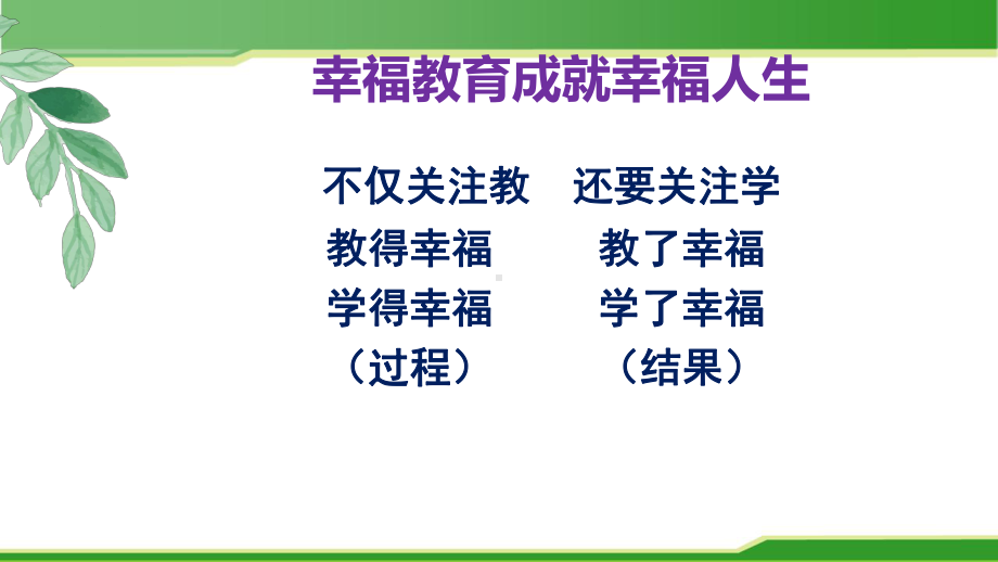 2021年优质教学课件主题班会的设计策略与实践思考付亚平.pptx_第3页